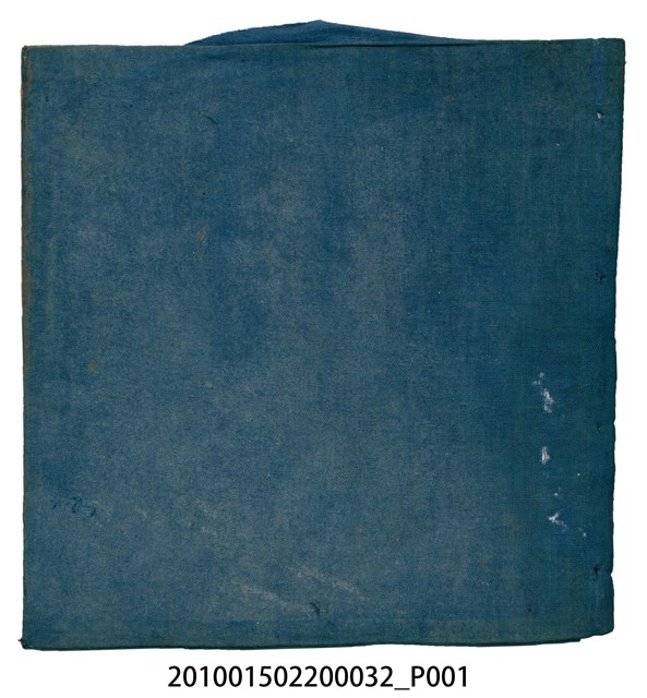 瑞興大正八年己未吉立焿藔九份本街各埠交關總簿 (共215張)