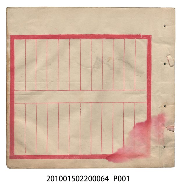 大正12年錦瑞號米店帳冊2 (共52張)