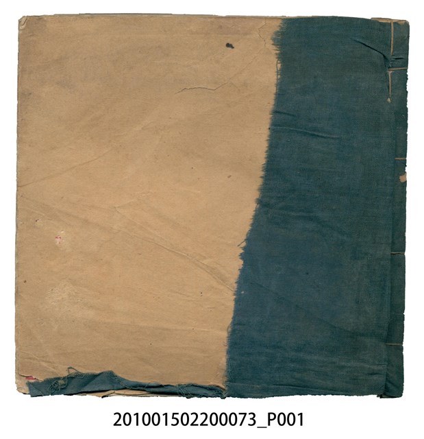 壬申定簿 (共4張)