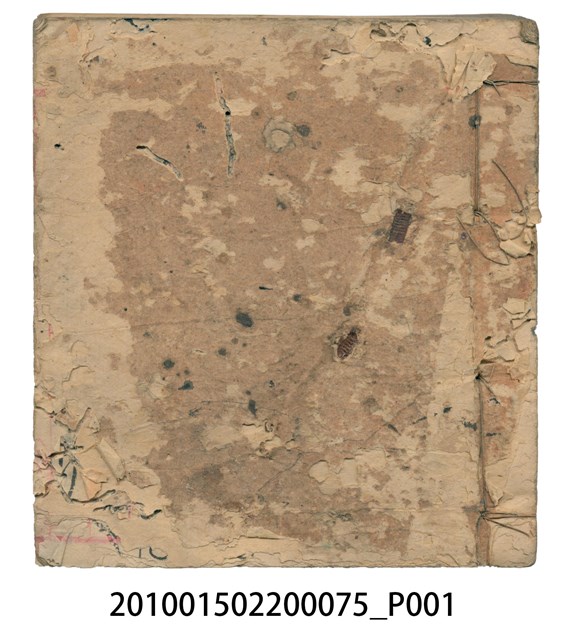 大正13至14年收入支出登記册 (共236張)