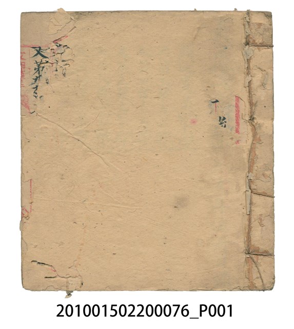 大正12年錦瑞號結冊目錄 (共70張)