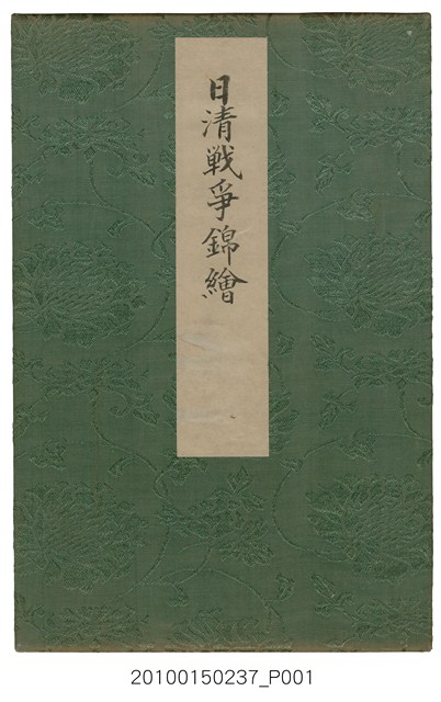 《日清戰爭錦繪》1冊 (共29張)