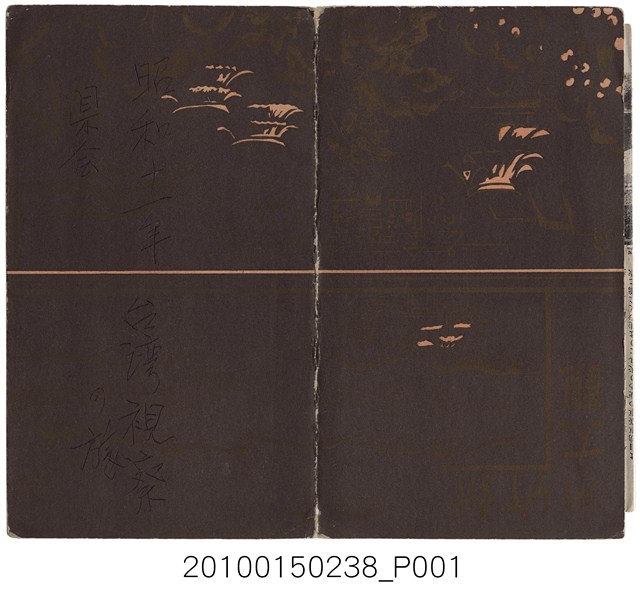 中島一晴〈新竹州大觀〉 (共3張)