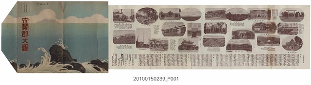 金子常光〈宜蘭郡大觀〉 (共2張)