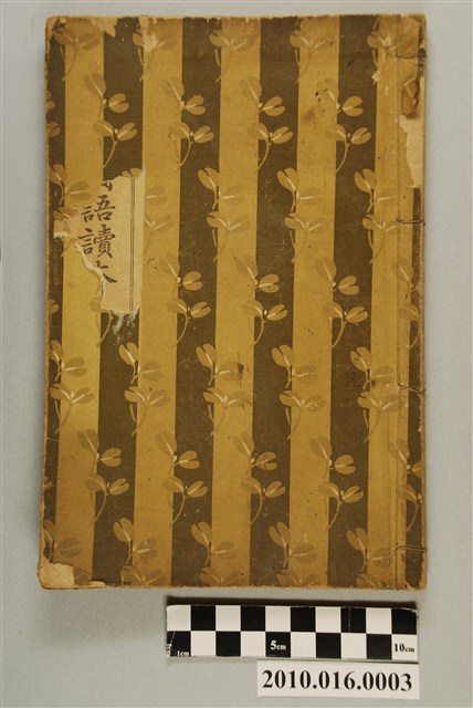 八波則吉著《師範新制國語讀本》卷七 (共3張)