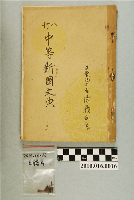 吉澤義則著《中等新國文典》 (共3張)