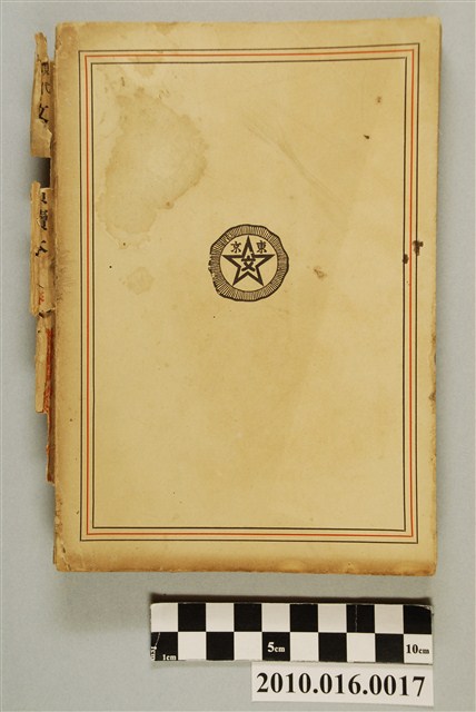 宮島新三郎等編《現代日本文學鑑賞讀本（春）》 (共3張)