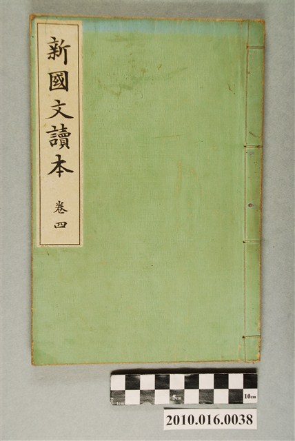 吉田彌平編《新國文讀本》卷四 (共3張)