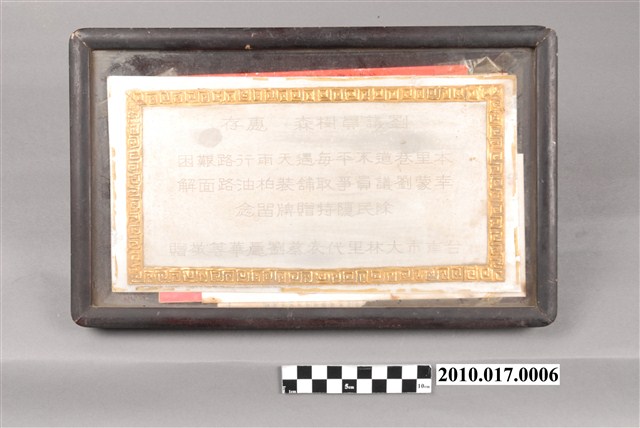 大林里代表劉麗華贈劉樹森感謝狀 (共3張)