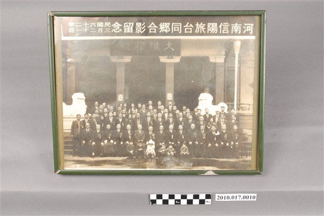 劉樹森文物河南信陽旅臺同鄉合影留念 (共3張)