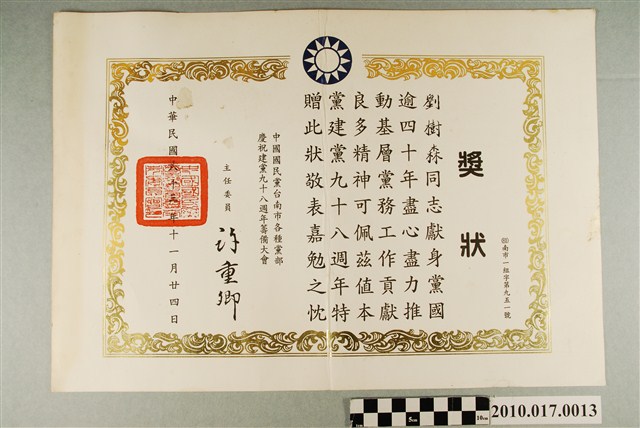 獻身國民黨黨國四十年獎狀 (共2張)