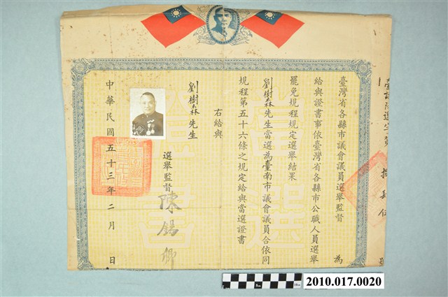 第6屆臺南市議員劉樹森當選證書 (共2張)