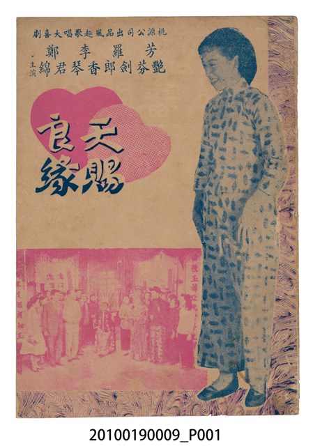 《天賜良緣》電影本事 (共16張)