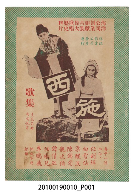 《西施》電影歌曲集 (共16張)