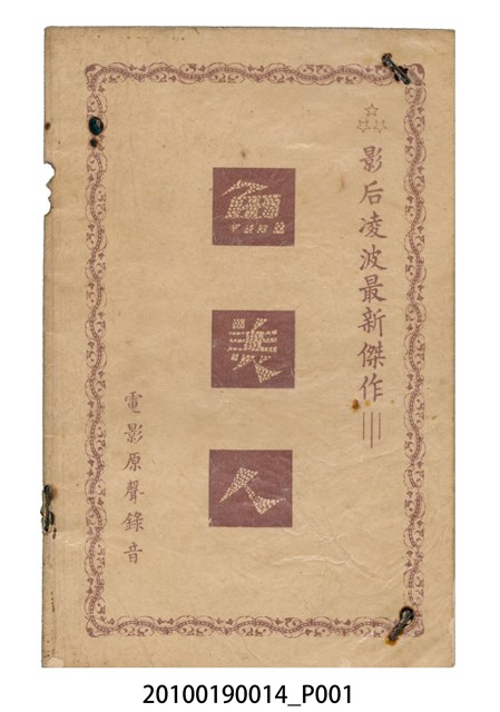 《魚美人》電影歌曲集 (共39張)