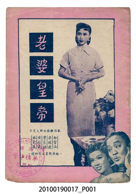 《老婆皇帝》電影本事 (共16張)