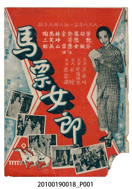 《馬票女郎》等片宣傳小冊 (共16張)