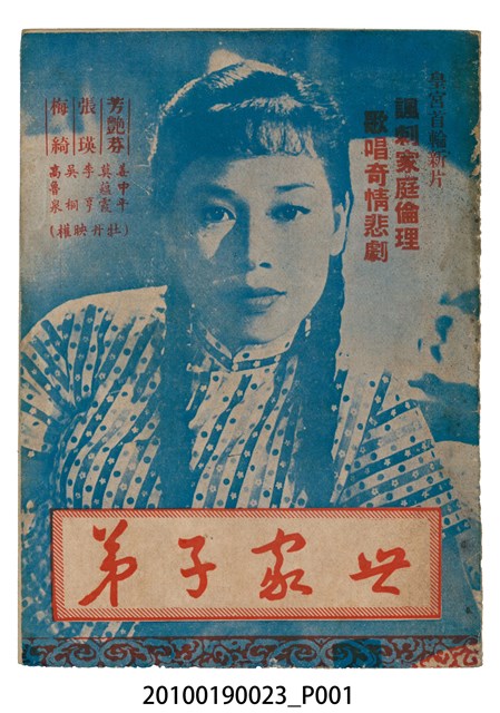 《世家子弟》電影本事 (共16張)