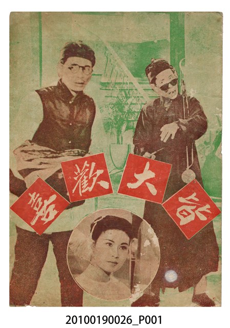 《皆大歡喜》電影本事 (共16張)