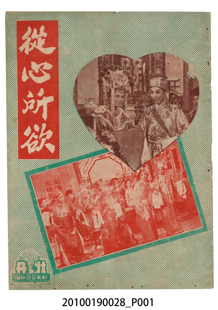 《從心所欲》等片宣傳小冊 (共16張)