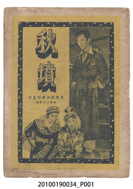 《秋墳》電影本事 (共16張)