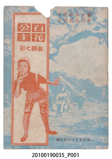 《百花公主》電影本事 (共16張)