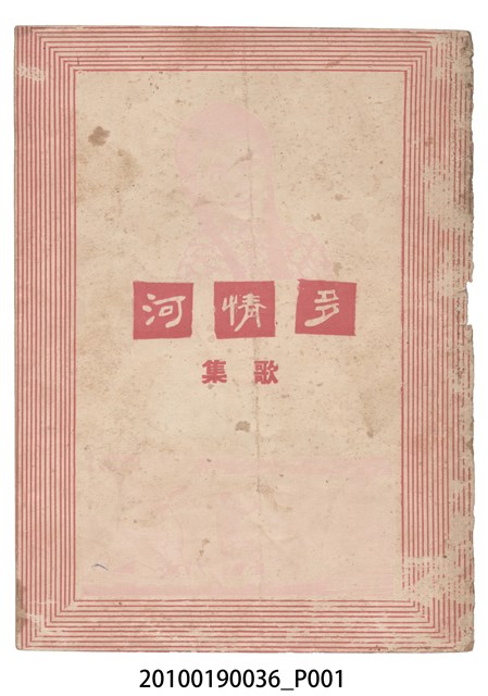 《多情河》電影歌曲集 (共16張)