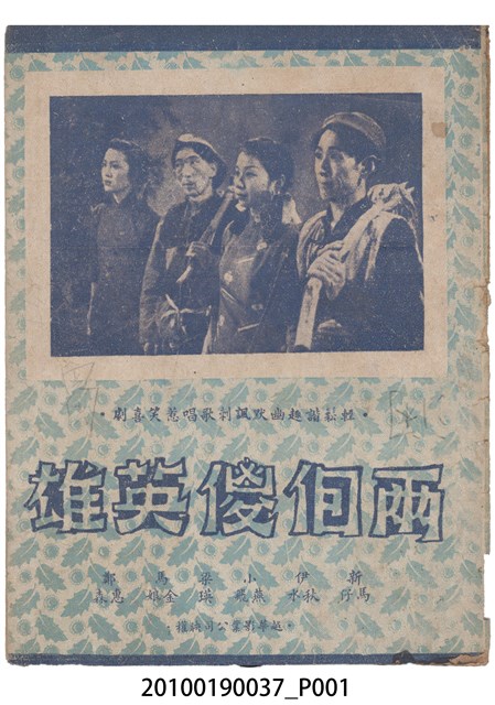 《兩個傻英雄》電影本事 (共16張)