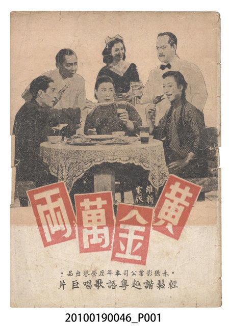 《黃金萬兩》等片宣傳小冊 (共12張)