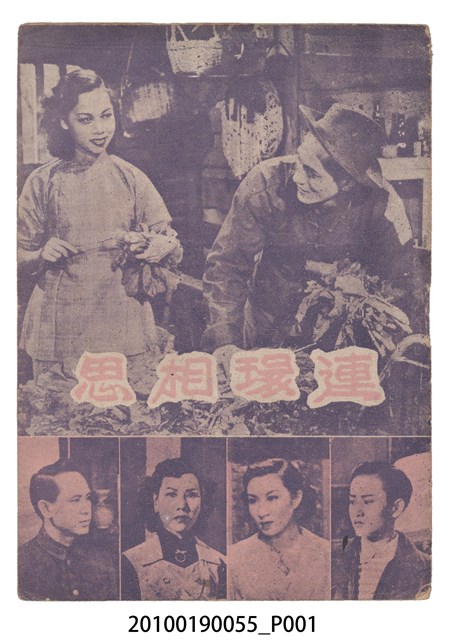 《連環相思》等片宣傳小冊 (共16張)