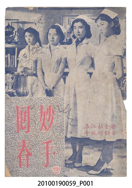 《妙手回春》電影本事 (共16張)