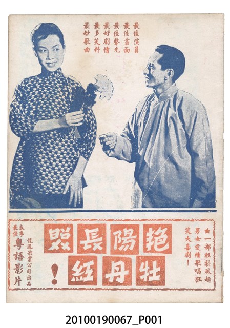 《豔陽長照牡丹紅》等片宣傳小冊 (共16張)