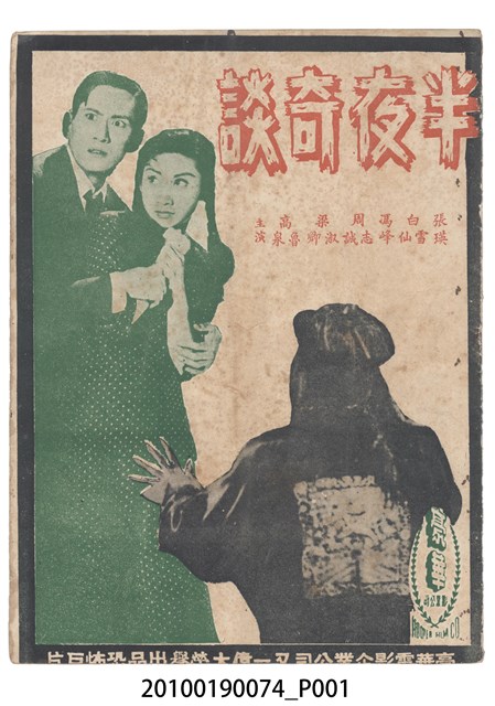 《半夜奇談》電影本事 (共16張)