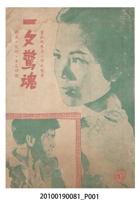 《一夕驚魂》電影本事 (共16張)