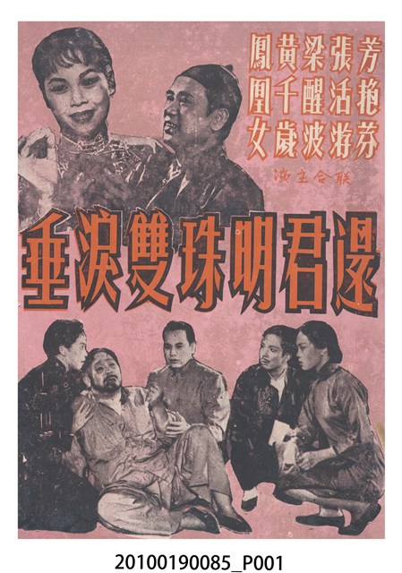 《還君明珠雙淚垂》等片宣傳小冊 (共16張)