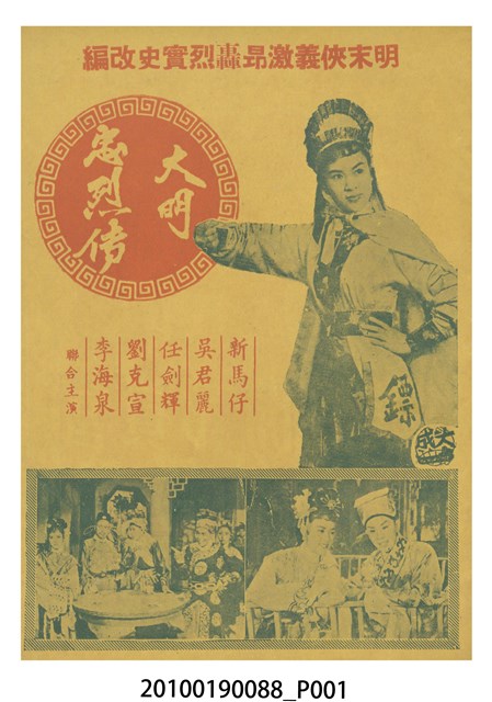 《大明忠烈傳》電影本事 (共16張)