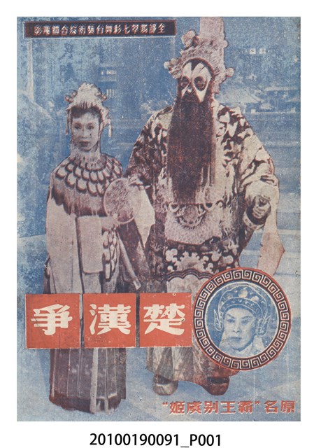 《楚漢爭》等片宣傳小冊 (共16張)