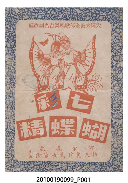 《七彩蝴蝶精》電影本事 (共16張)