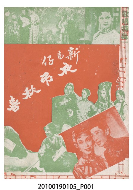 《夜弔秋喜》電影本事 (共28張)