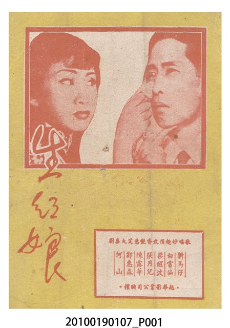 《生紅娘》電影本事 (共16張)