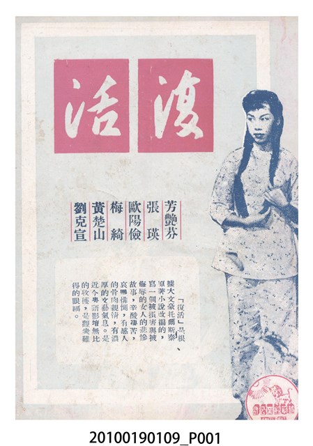《復活》等片宣傳小冊 (共16張)