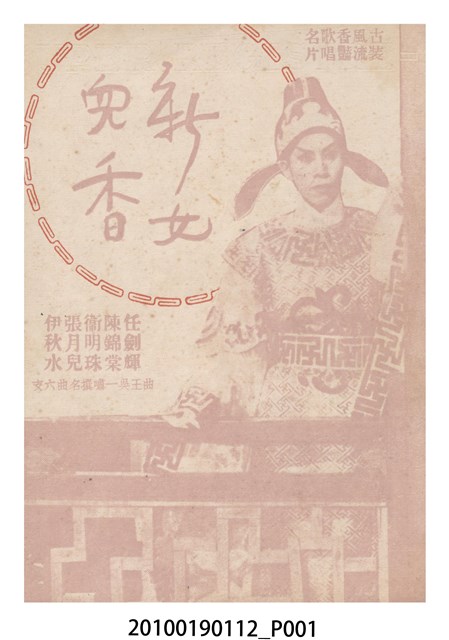 《新女兒香》等片宣傳小冊 (共14張)