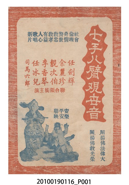 《七手八臂觀世音》電影本事 (共16張)