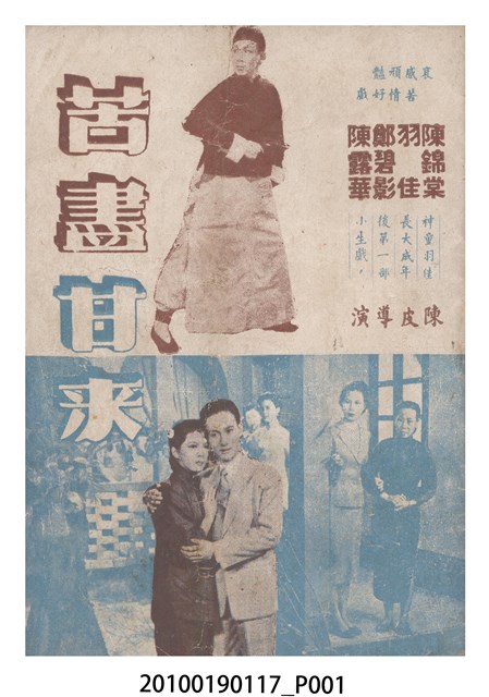 《苦盡甘來》等片宣傳小冊 (共16張)