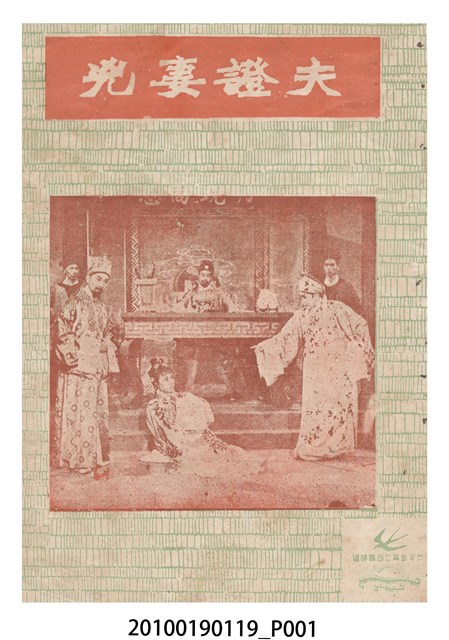 《夫證妻兇》電影本事 (共16張)