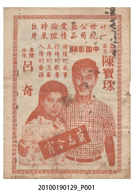 《莫忘今宵》等片宣傳小冊 (共16張)