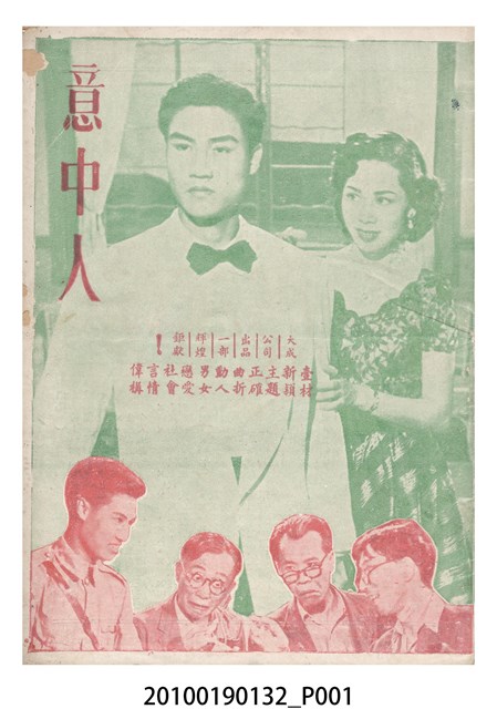 《意中人》等片宣傳小冊 (共16張)