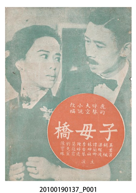 《子母橋》電影本事 (共16張)