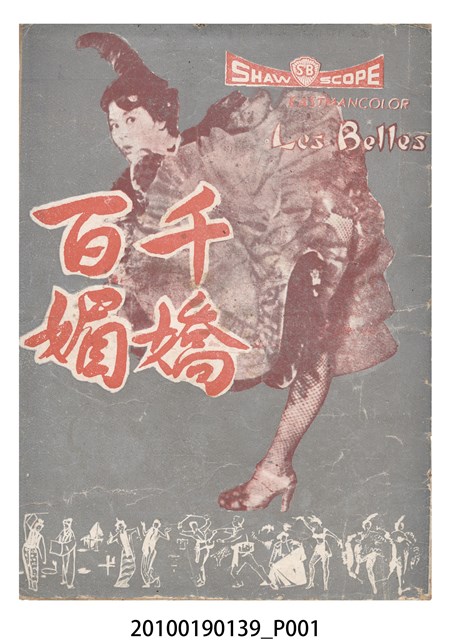 《千嬌百媚》電影本事 (共16張)