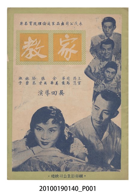 《家教》等片宣傳小冊 (共16張)